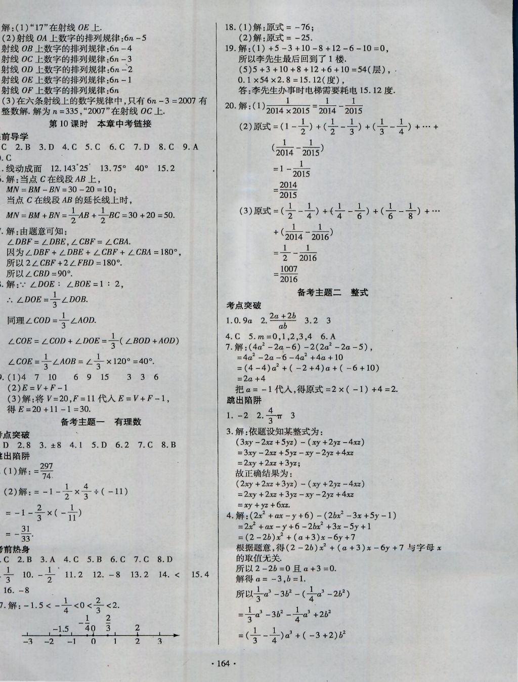 2016年導學與演練七年級數(shù)學上冊人教版 參考答案第20頁