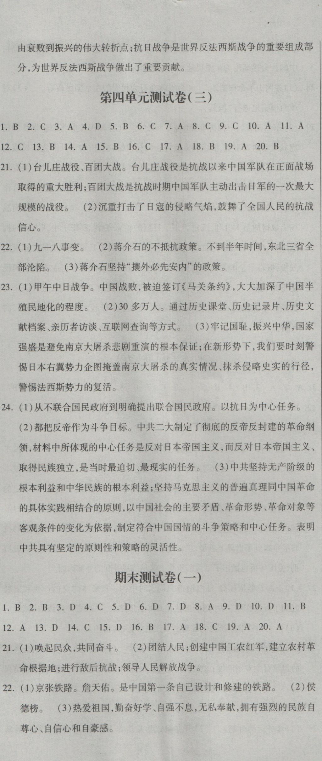 2016年一路领先同步训练与测评课时练八年级历史上册冀人版 参考答案第26页