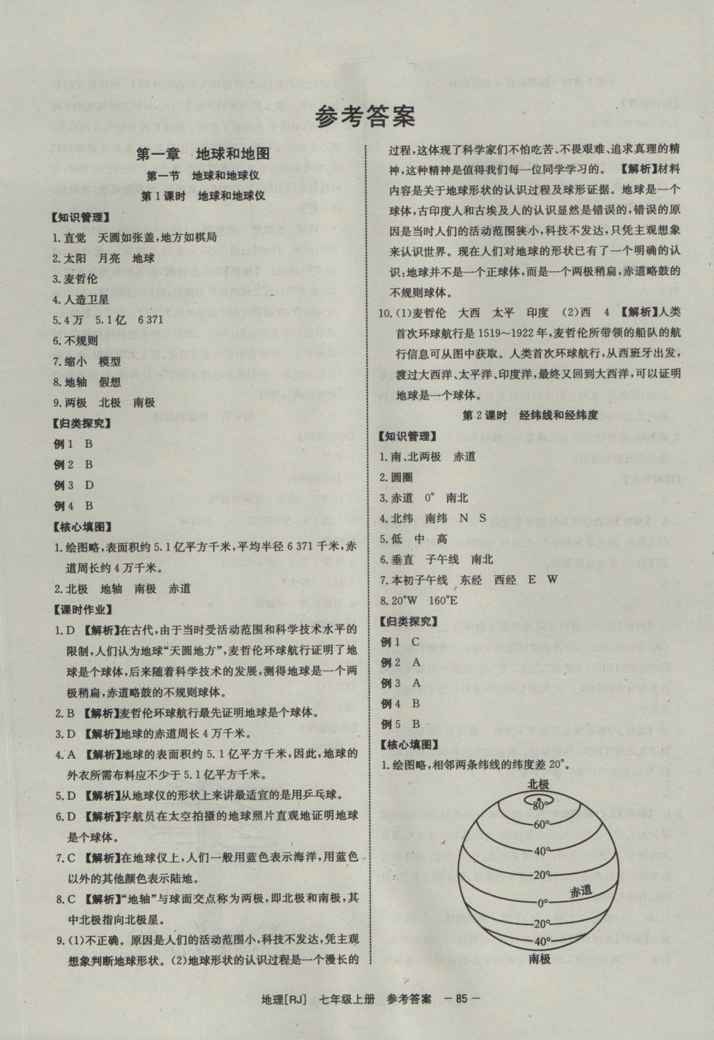 2016年全效學習七年級地理上冊人教版 參考答案第1頁