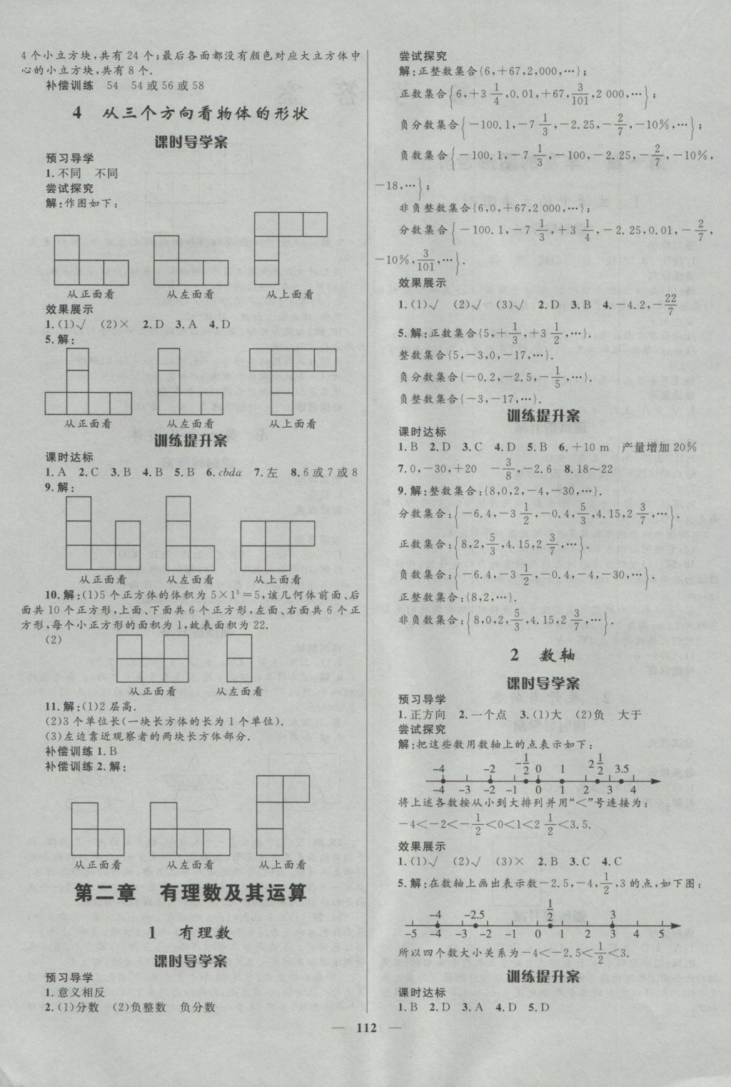 2016年奪冠百分百新導(dǎo)學(xué)課時練七年級數(shù)學(xué)上冊北師大版 參考答案第2頁