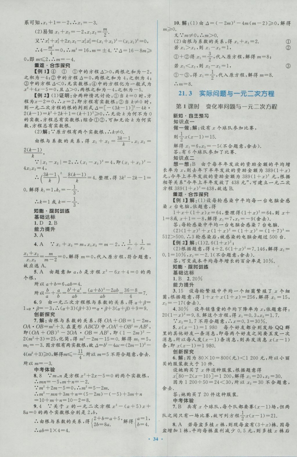 2016年新課標初中同步學習目標與檢測九年級數學全一冊人教版 參考答案第4頁