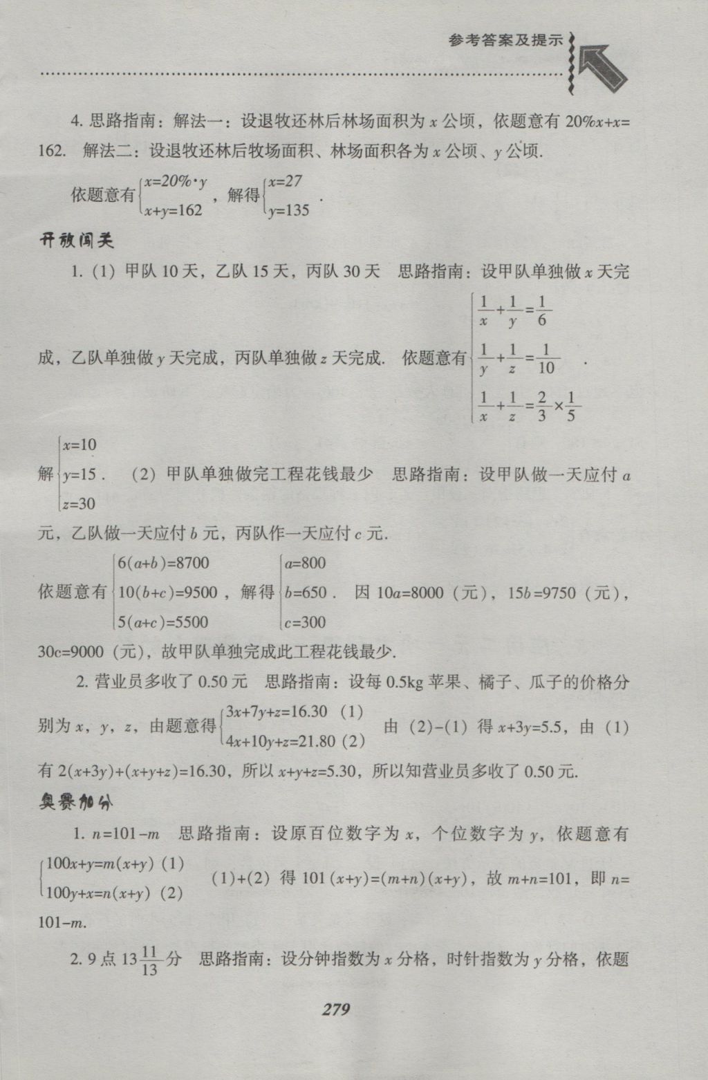 2016年尖子生題庫八年級數(shù)學(xué)上冊北師大版 參考答案第40頁