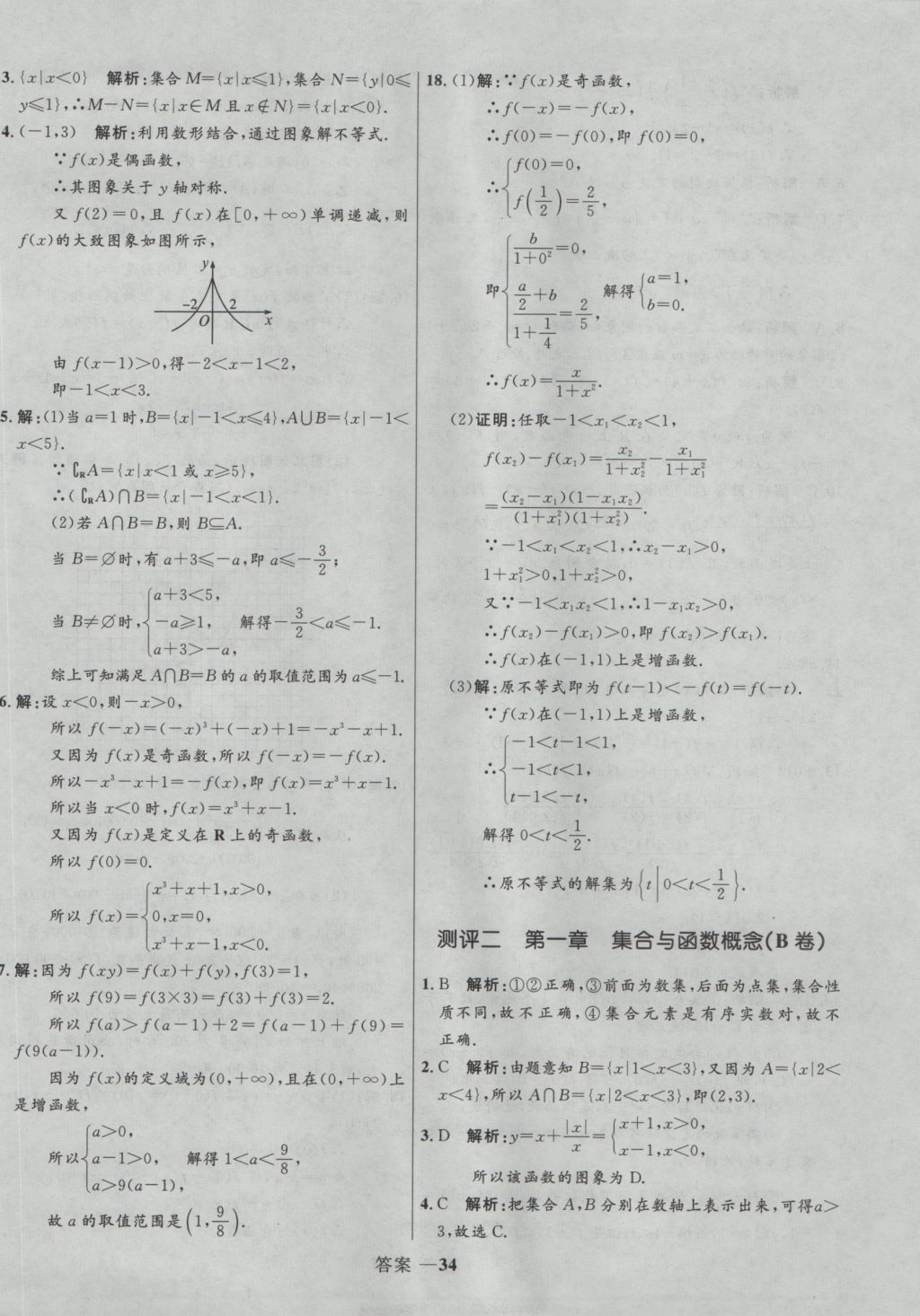 2016年高中同步測(cè)控優(yōu)化訓(xùn)練數(shù)學(xué)必修1人教A版 參考答案第35頁(yè)