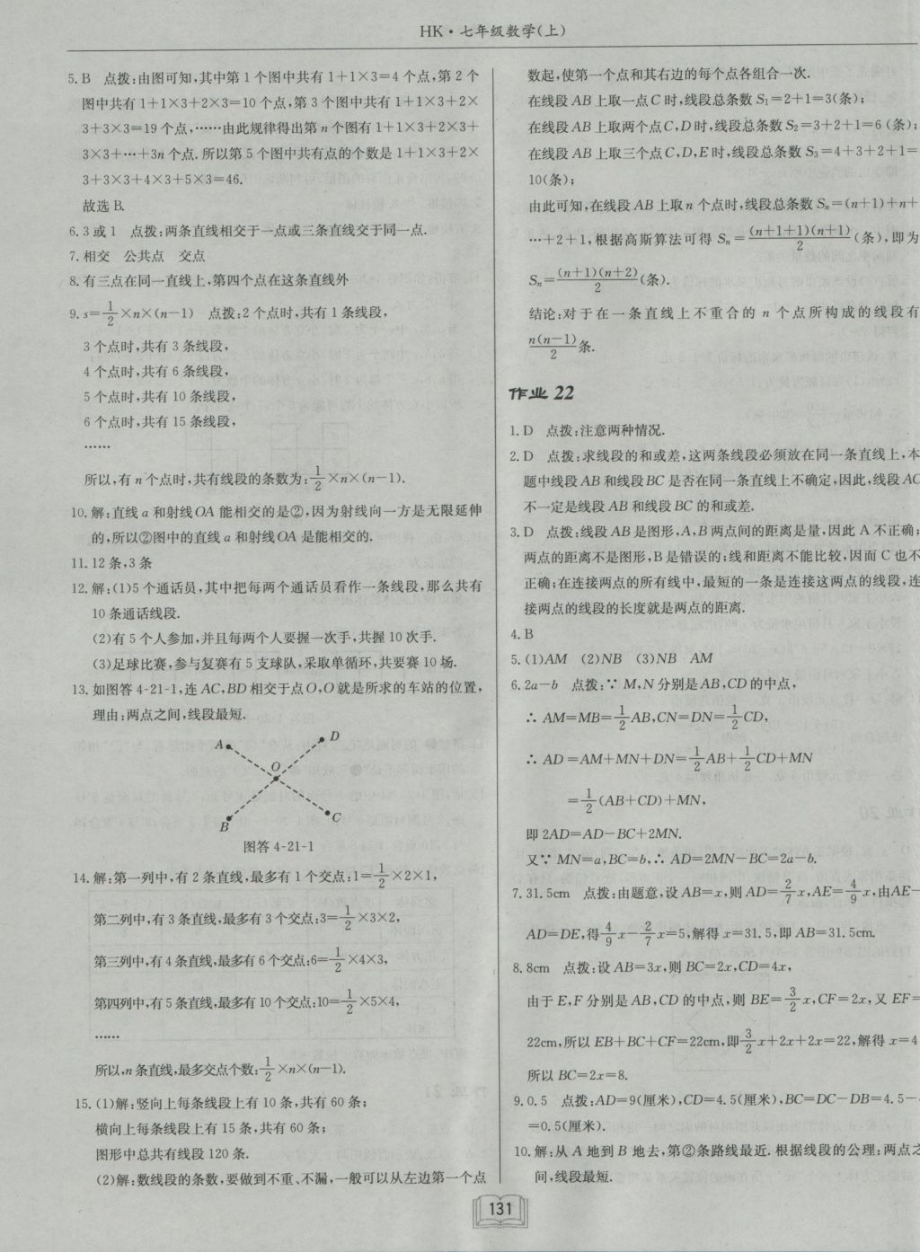 2016年啟東中學(xué)作業(yè)本七年級數(shù)學(xué)上冊滬科版 參考答案第19頁