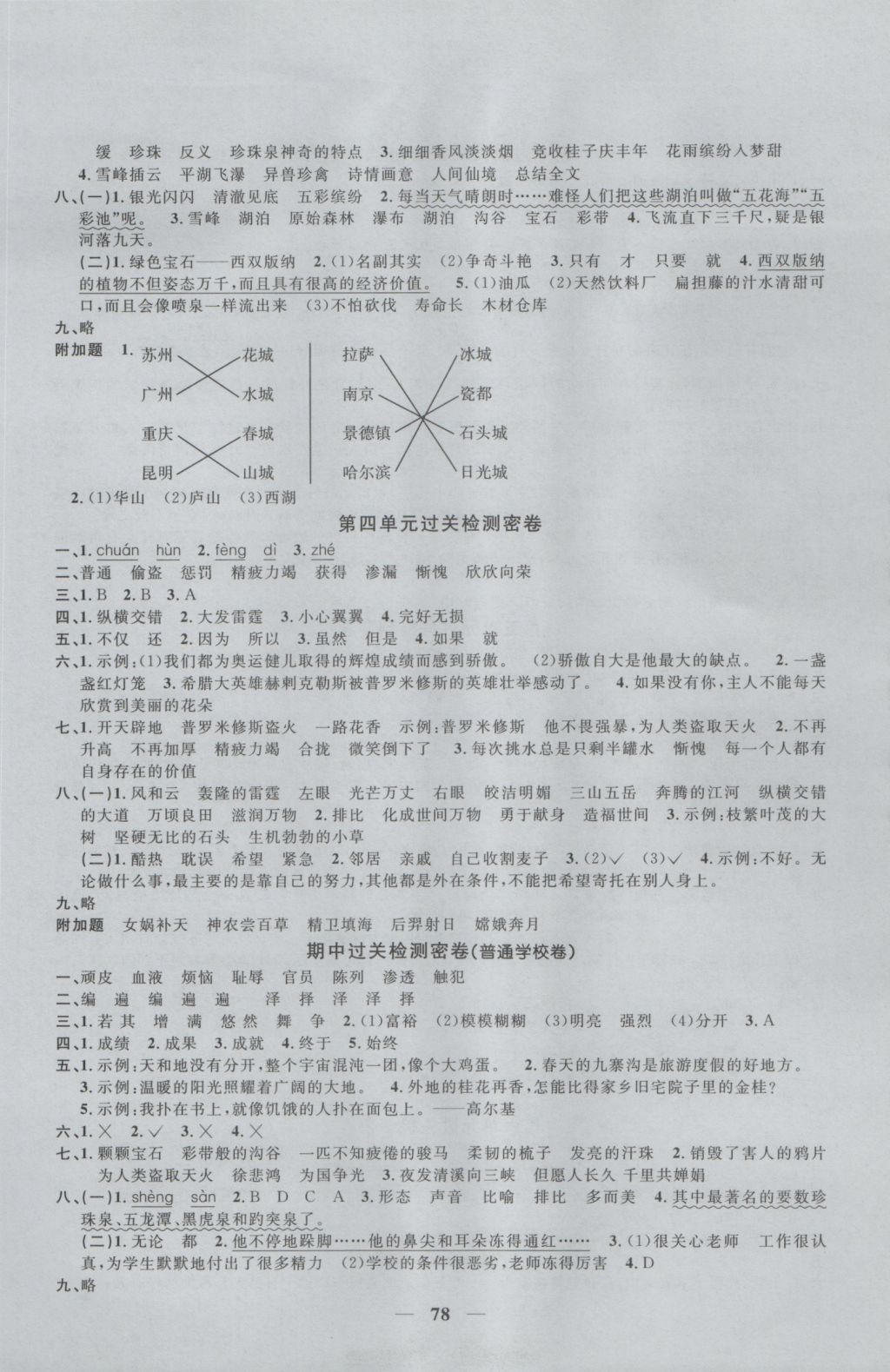 2016年一線名師全優(yōu)好卷四年級語文上冊蘇教版 參考答案第2頁