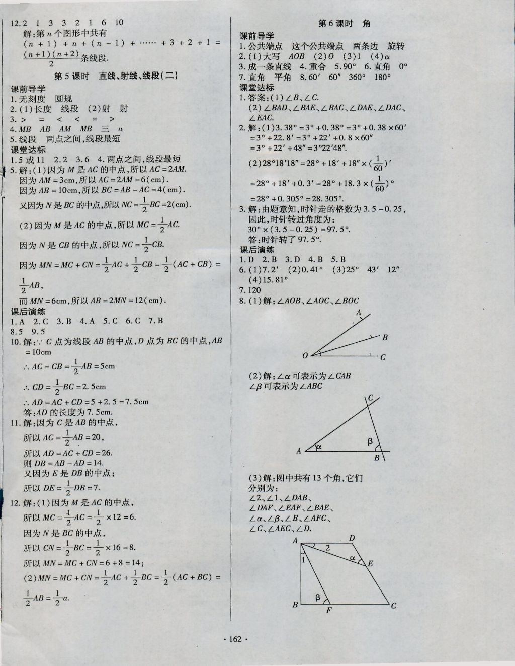 2016年導(dǎo)學(xué)與演練七年級(jí)數(shù)學(xué)上冊(cè)人教版 參考答案第18頁(yè)