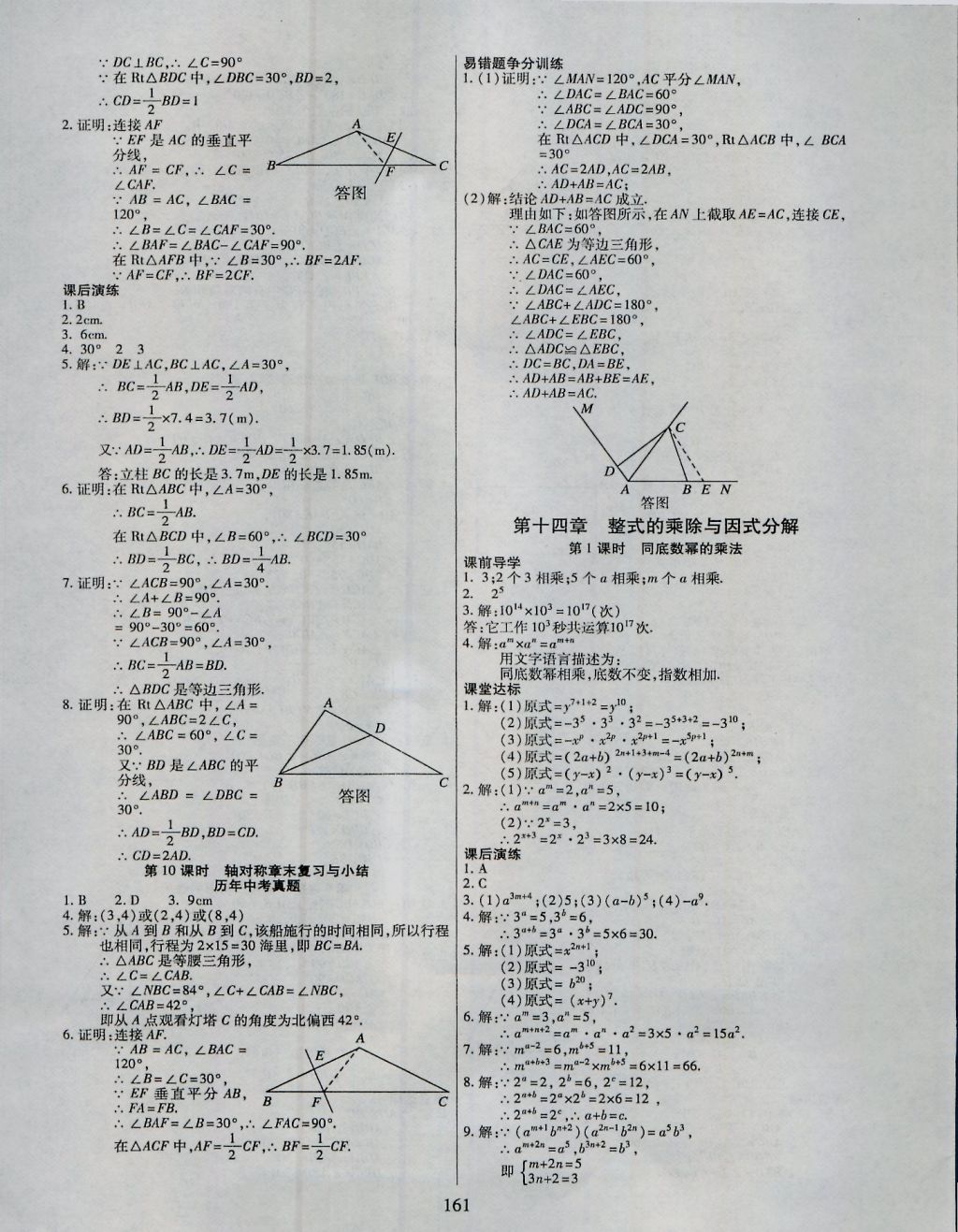 2016年導(dǎo)學(xué)與演練八年級數(shù)學(xué)上冊人教版 參考答案第11頁