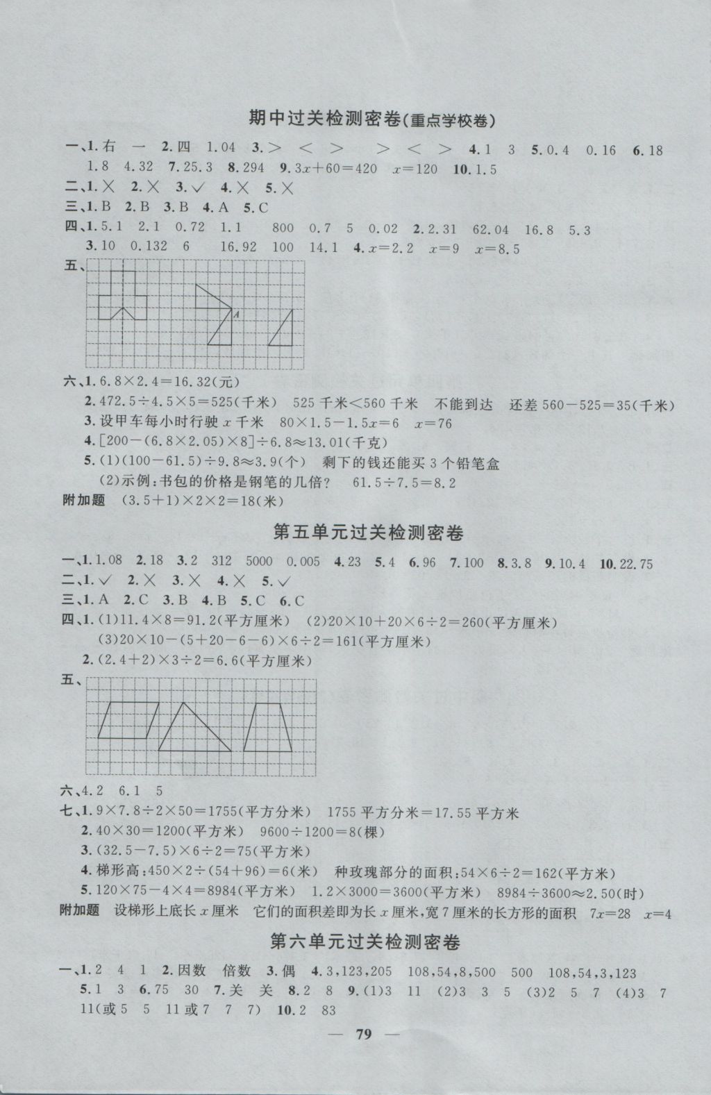 2016年一線名師全優(yōu)好卷五年級(jí)數(shù)學(xué)上冊(cè)青島版 參考答案第3頁(yè)