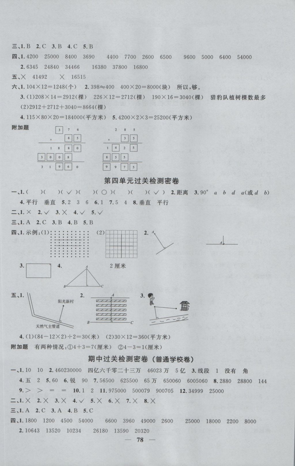 2016年一線名師全優(yōu)好卷四年級數(shù)學上冊青島版 參考答案第2頁