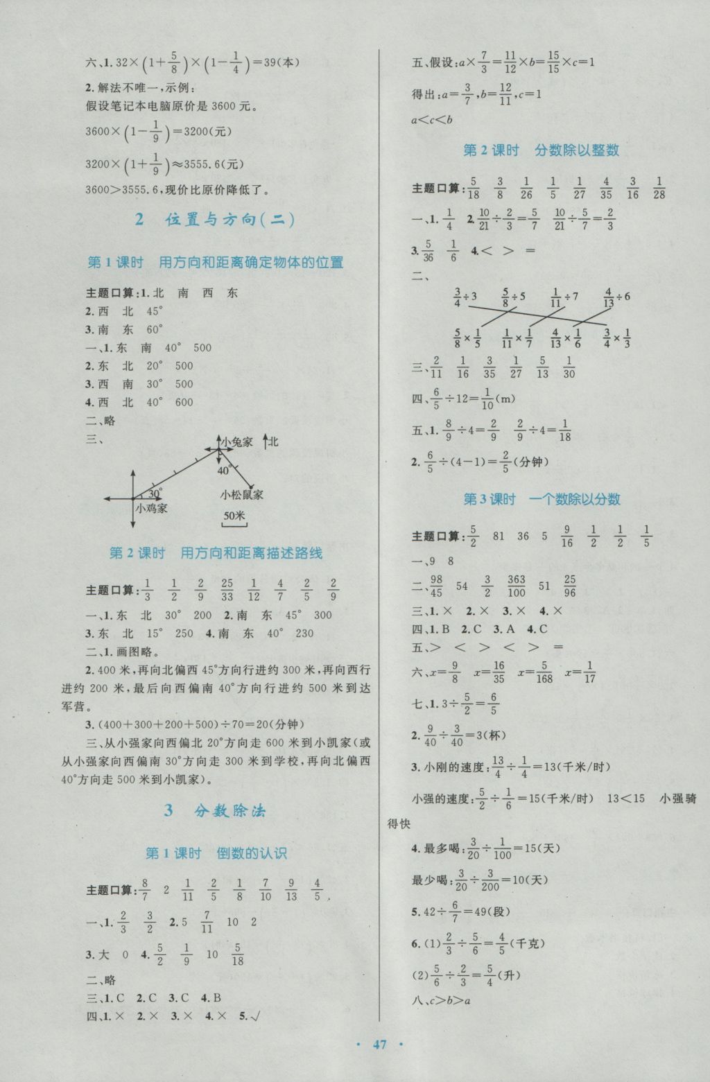 2016年小學同步學習目標與檢測六年級數學上冊人教版 參考答案第3頁