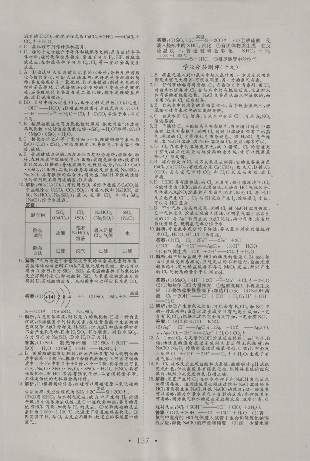 2016年高中新課標(biāo)學(xué)業(yè)質(zhì)量模塊測評化學(xué)必修1人教版 參考答案第25頁