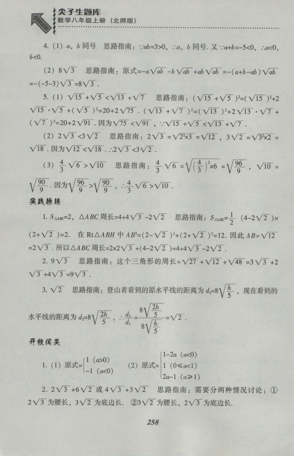 2016年尖子生題庫八年級數(shù)學(xué)上冊北師大版 參考答案第20頁