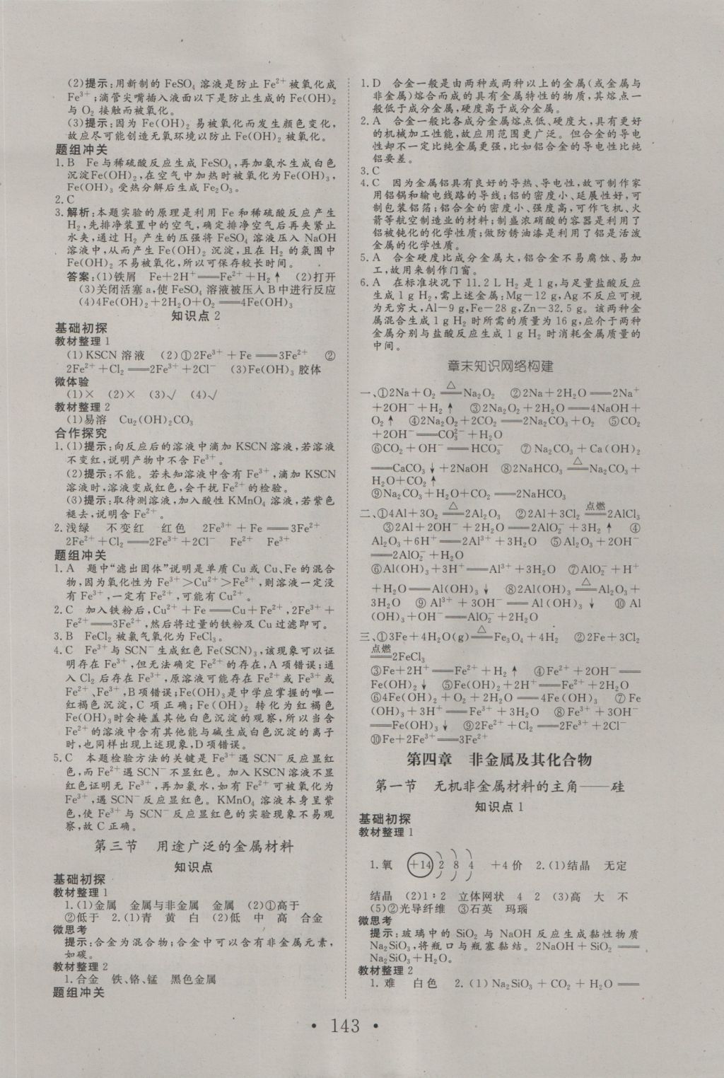 2016年高中新課標學(xué)業(yè)質(zhì)量模塊測評化學(xué)必修1人教版 參考答案第11頁