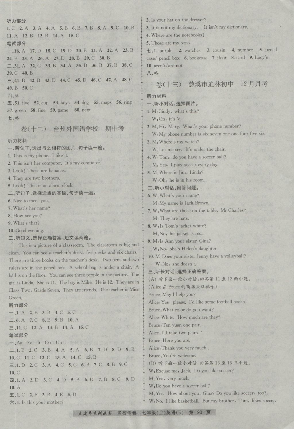 2016年孟建平名?？季砥吣昙?jí)英語(yǔ)上冊(cè)人教版 參考答案第6頁(yè)