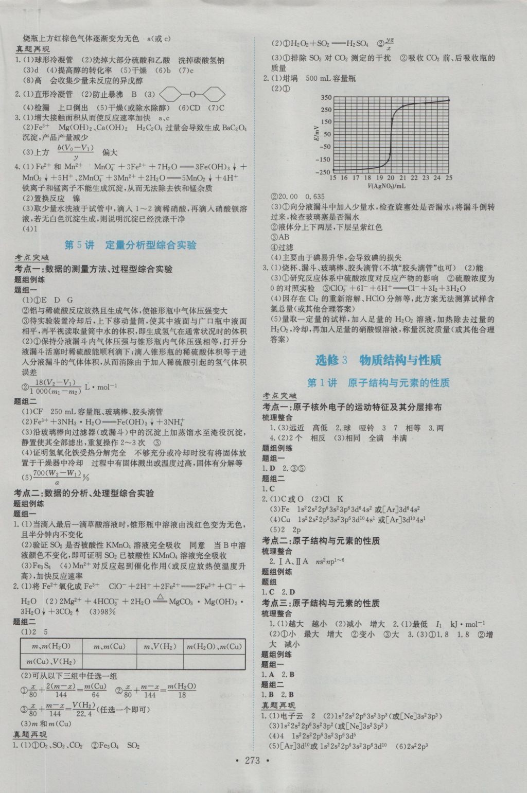 2017年高中总复习导与练第1轮化学苏教版 参考答案第11页