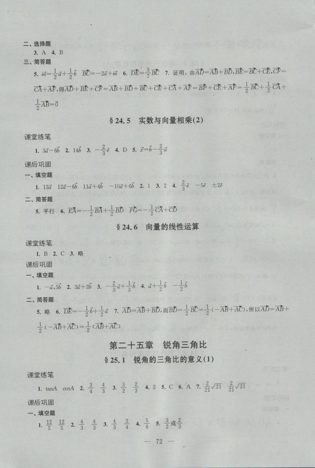 2016年優(yōu)化作業(yè)九年級(jí)數(shù)學(xué)上冊(cè)上海科學(xué)技術(shù)文獻(xiàn)出版社 參考答案第7頁(yè)