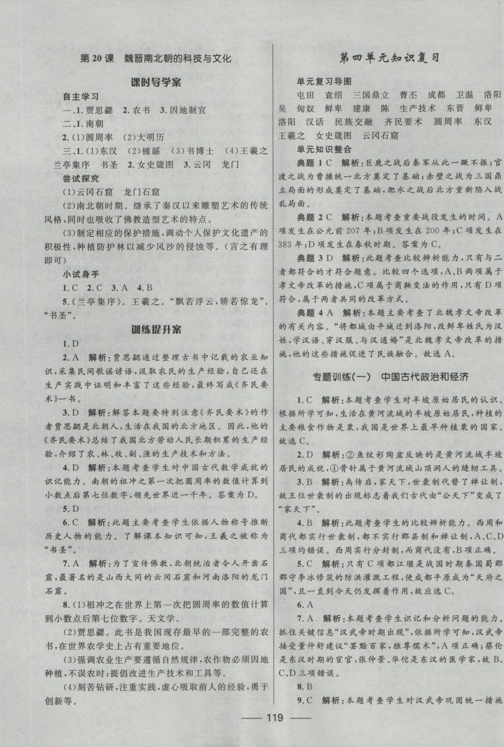 2016年夺冠百分百新导学课时练七年级历史上册人教版 参考答案第13页