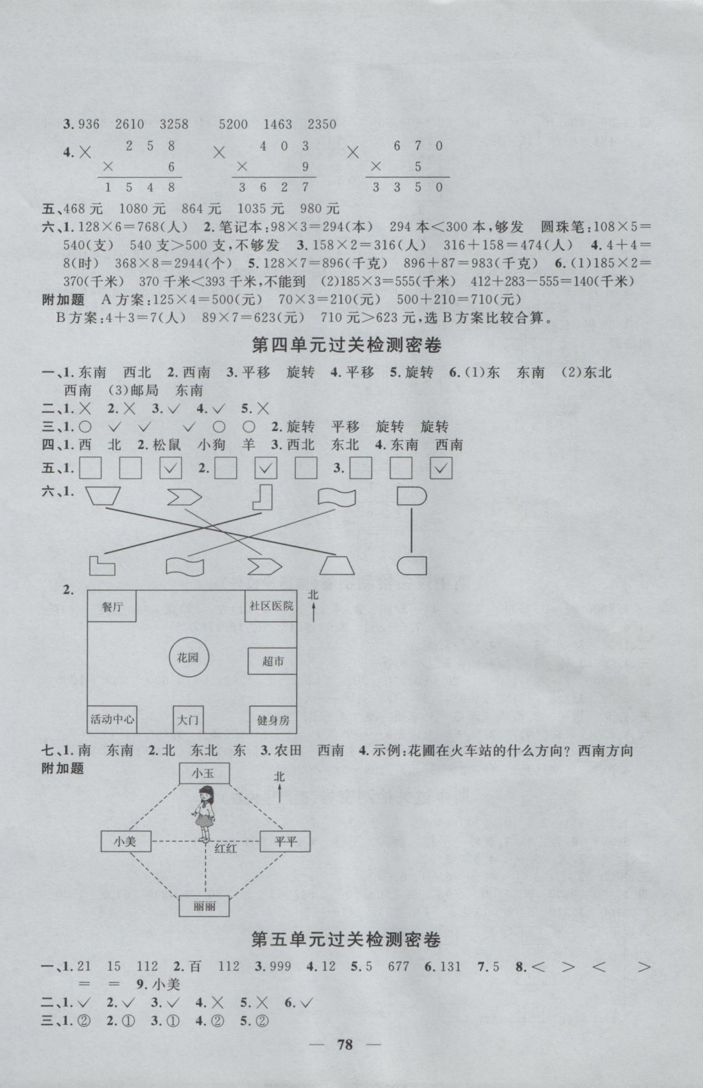 2016年一線名師全優(yōu)好卷三年級(jí)數(shù)學(xué)上冊(cè)青島版 參考答案第2頁