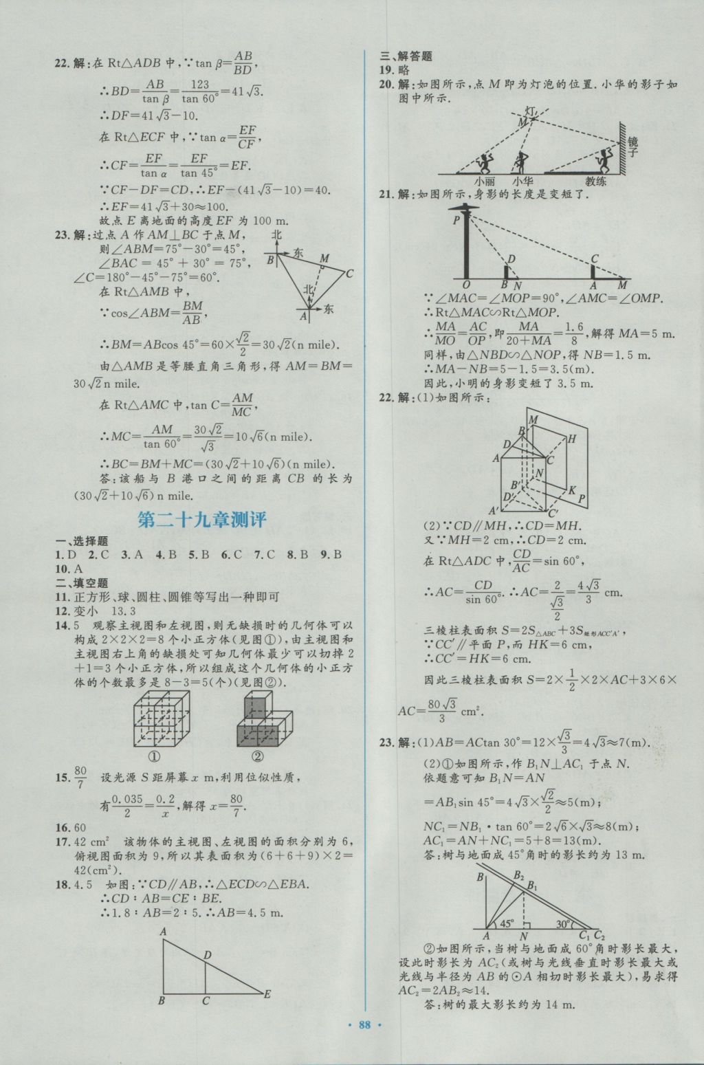 2016年新課標(biāo)初中同步學(xué)習(xí)目標(biāo)與檢測九年級數(shù)學(xué)全一冊人教版 參考答案第58頁