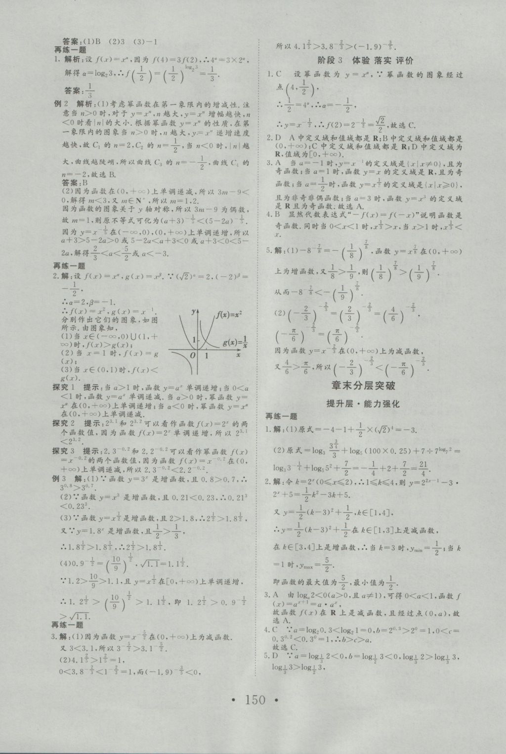 2016年高中新課標(biāo)學(xué)業(yè)質(zhì)量模塊測評數(shù)學(xué)必修1人教A版 參考答案第18頁