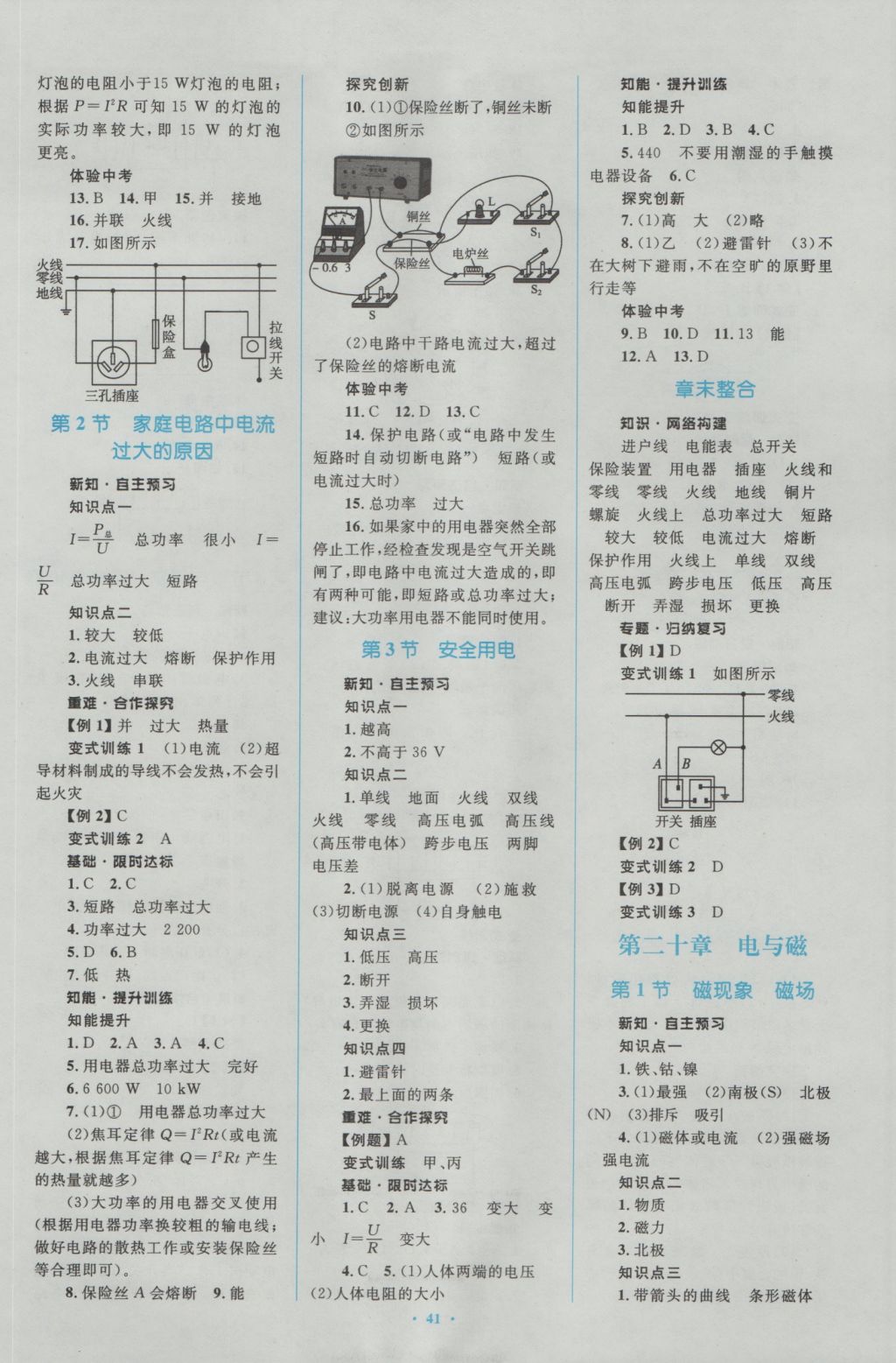 2016年新课标初中同步学习目标与检测九年级物理全一册人教版 参考答案第11页