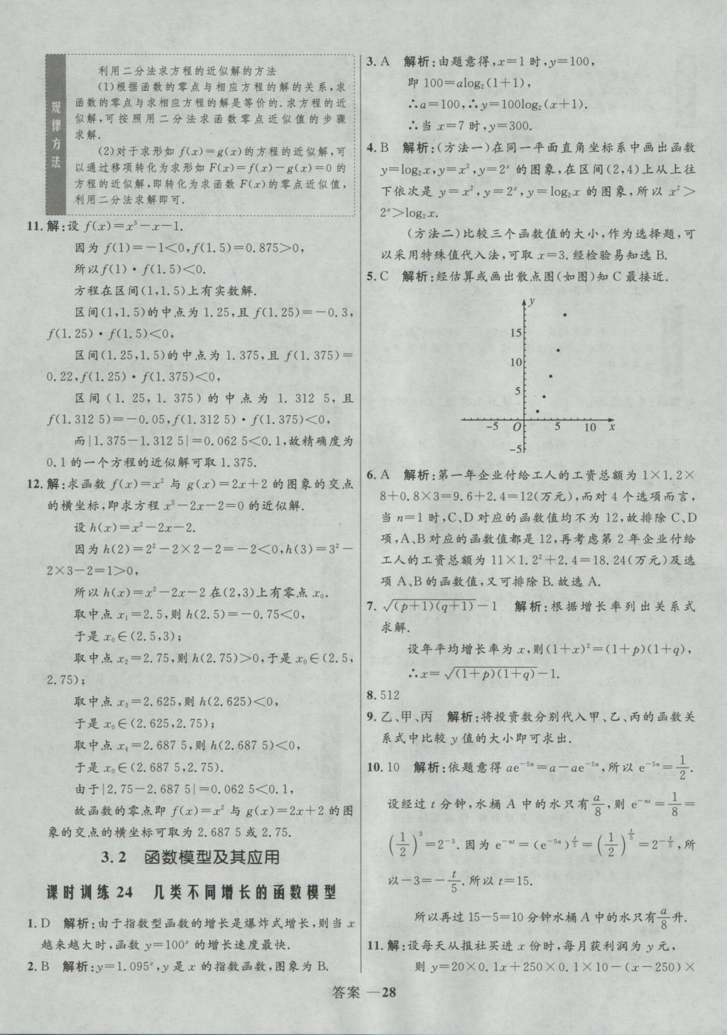 2016年高中同步測控優(yōu)化訓練數學必修1人教A版 參考答案第26頁