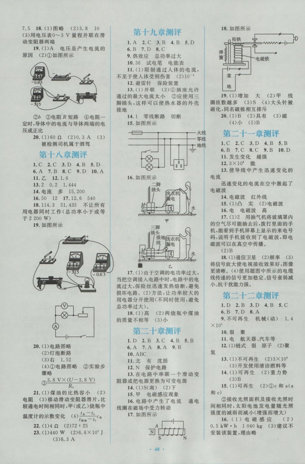 2016年新课标初中同步学习目标与检测九年级物理全一册人教版 参考答案第18页