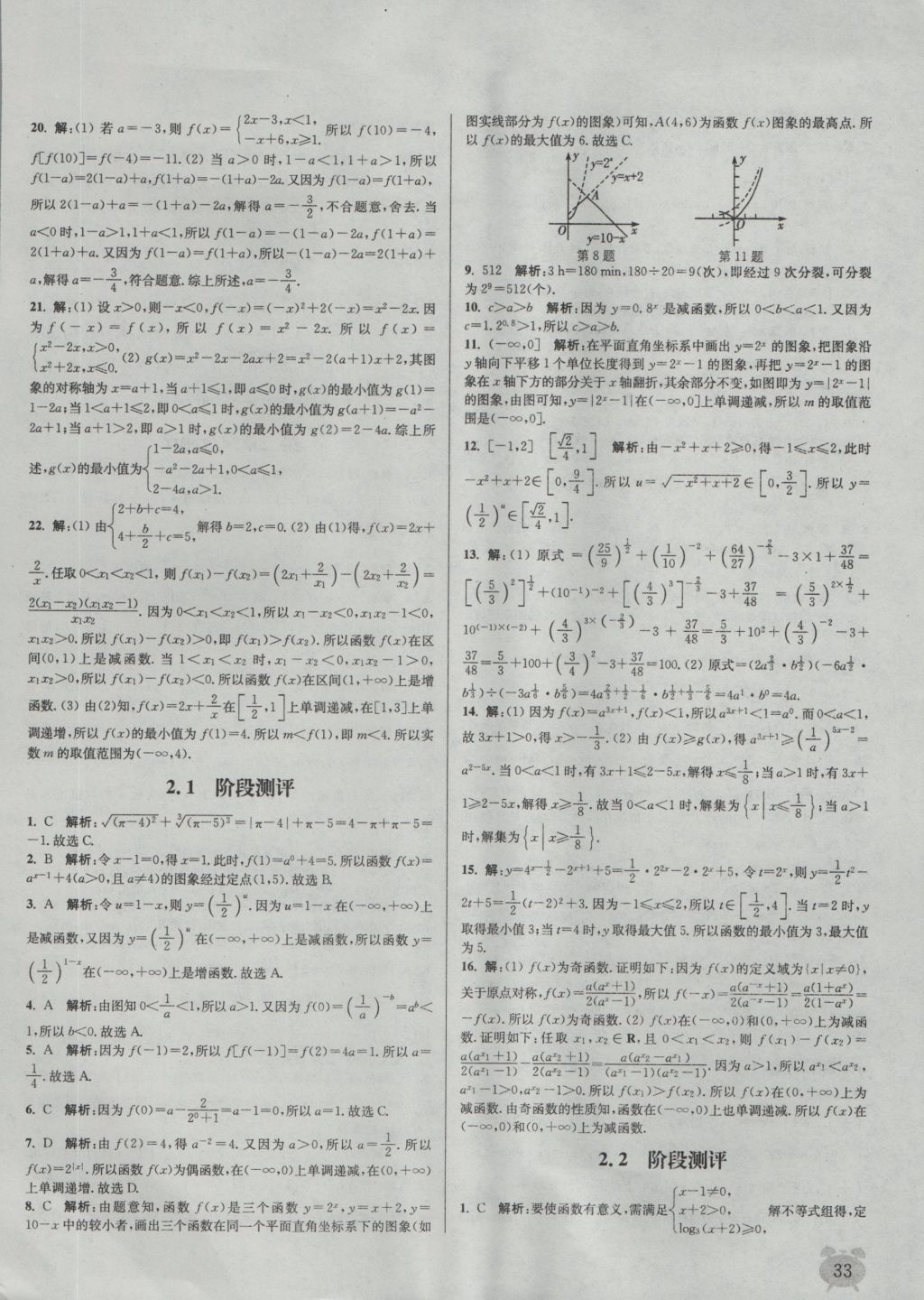 2016年通城學典課時作業(yè)本數(shù)學必修1人教A版 參考答案第33頁