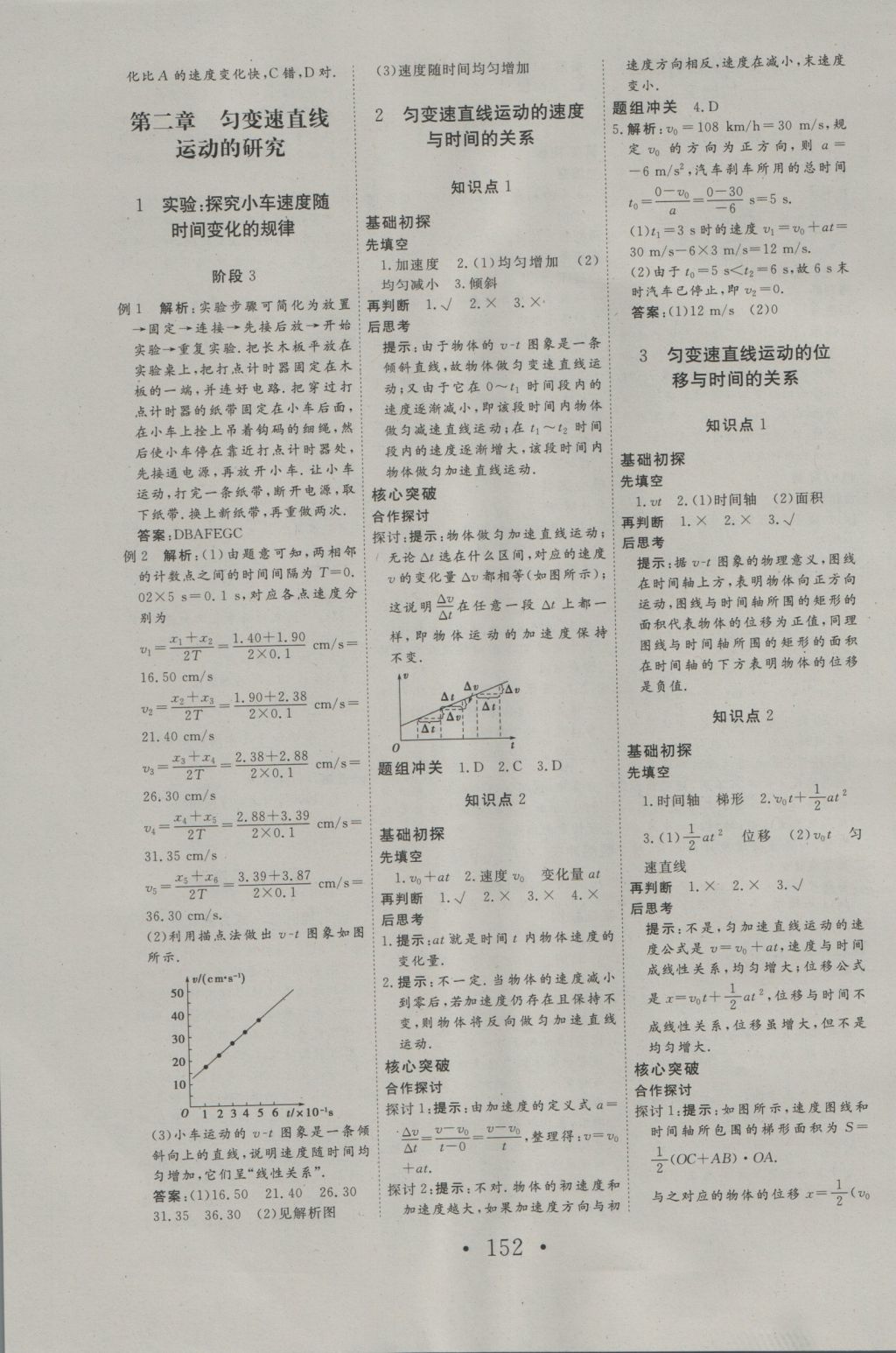 2016年高中新課標(biāo)學(xué)業(yè)質(zhì)量模塊測評物理必修1人教版 參考答案第4頁