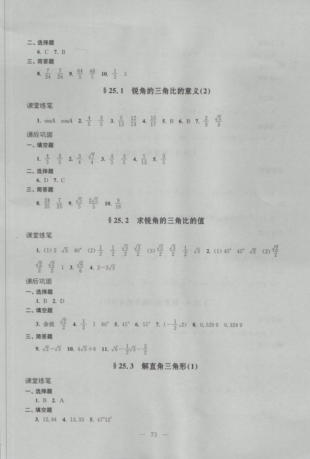 2016年優(yōu)化作業(yè)九年級數學上冊上海科學技術文獻出版社 參考答案第8頁