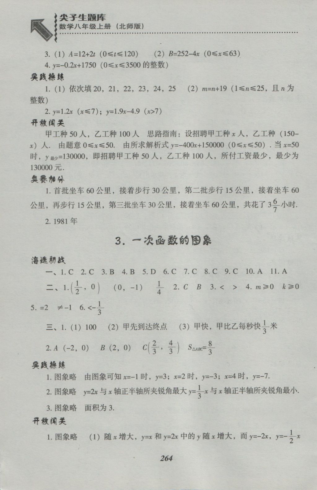 2016年尖子生題庫(kù)八年級(jí)數(shù)學(xué)上冊(cè)北師大版 參考答案第26頁(yè)