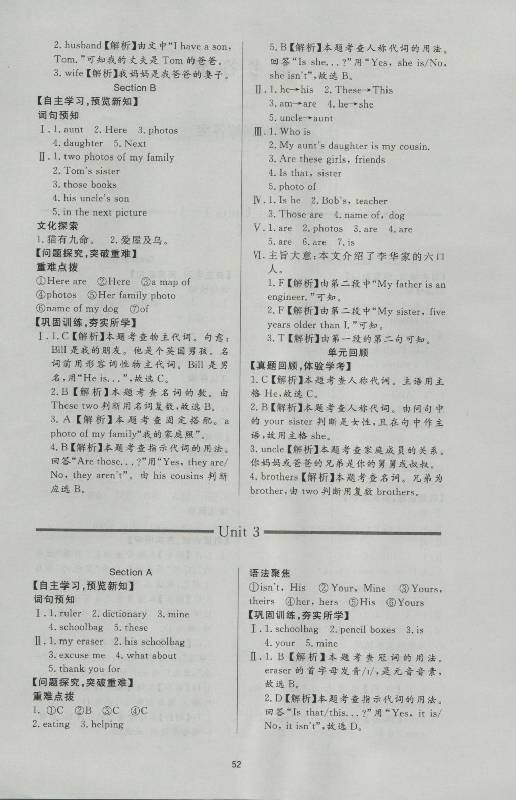 2016年新課程學(xué)習(xí)與檢測七年級英語上冊 參考答案第4頁