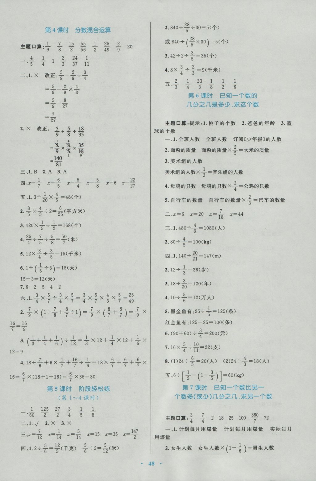 2016年小學(xué)同步學(xué)習(xí)目標(biāo)與檢測(cè)六年級(jí)數(shù)學(xué)上冊(cè)人教版 參考答案第4頁(yè)