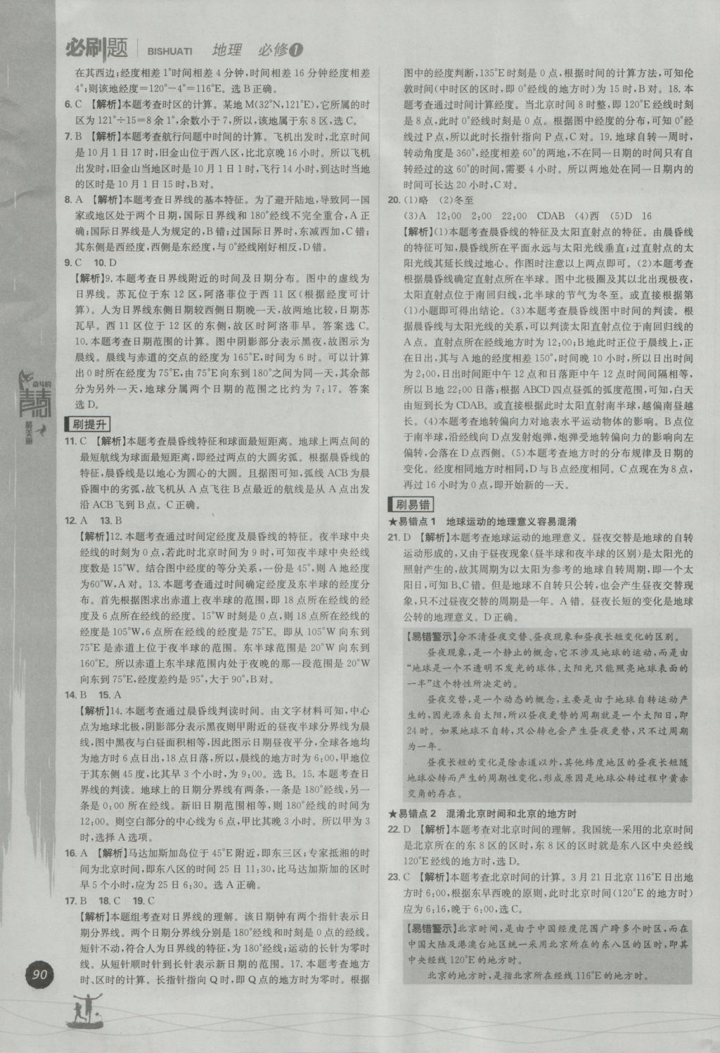 2016年高中必刷題地理必修1 參考答案第6頁