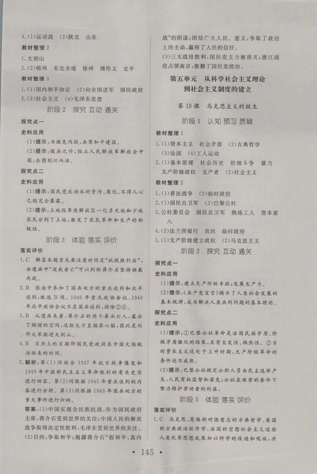 2016年高中新課標(biāo)學(xué)業(yè)質(zhì)量模塊測評歷史必修1人教版 參考答案第13頁