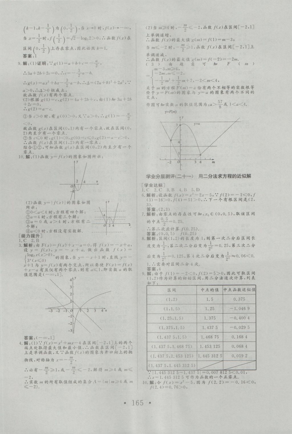 2016年高中新課標(biāo)學(xué)業(yè)質(zhì)量模塊測評數(shù)學(xué)必修1人教A版 參考答案第33頁