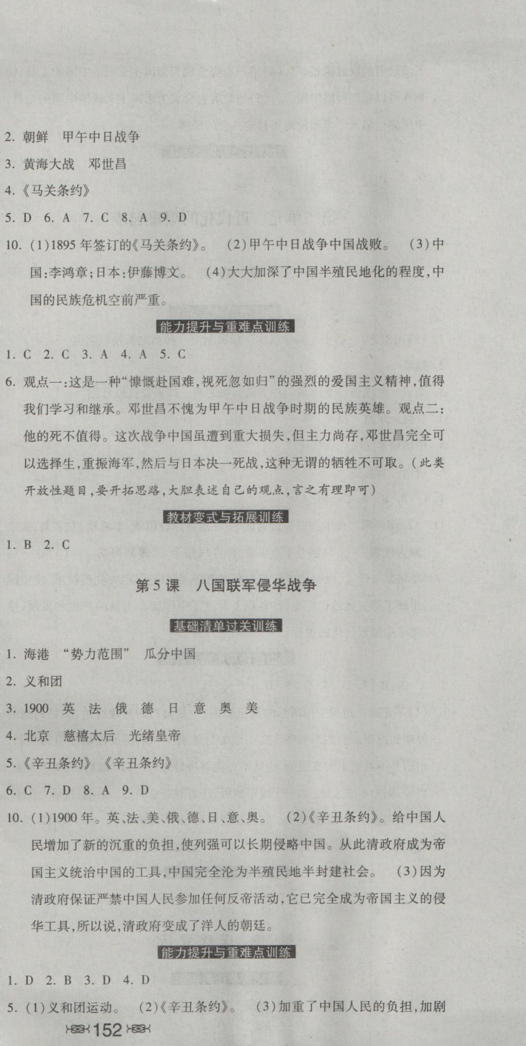 2016年一路领先同步训练与测评课时练八年级历史上册冀人版 参考答案第3页