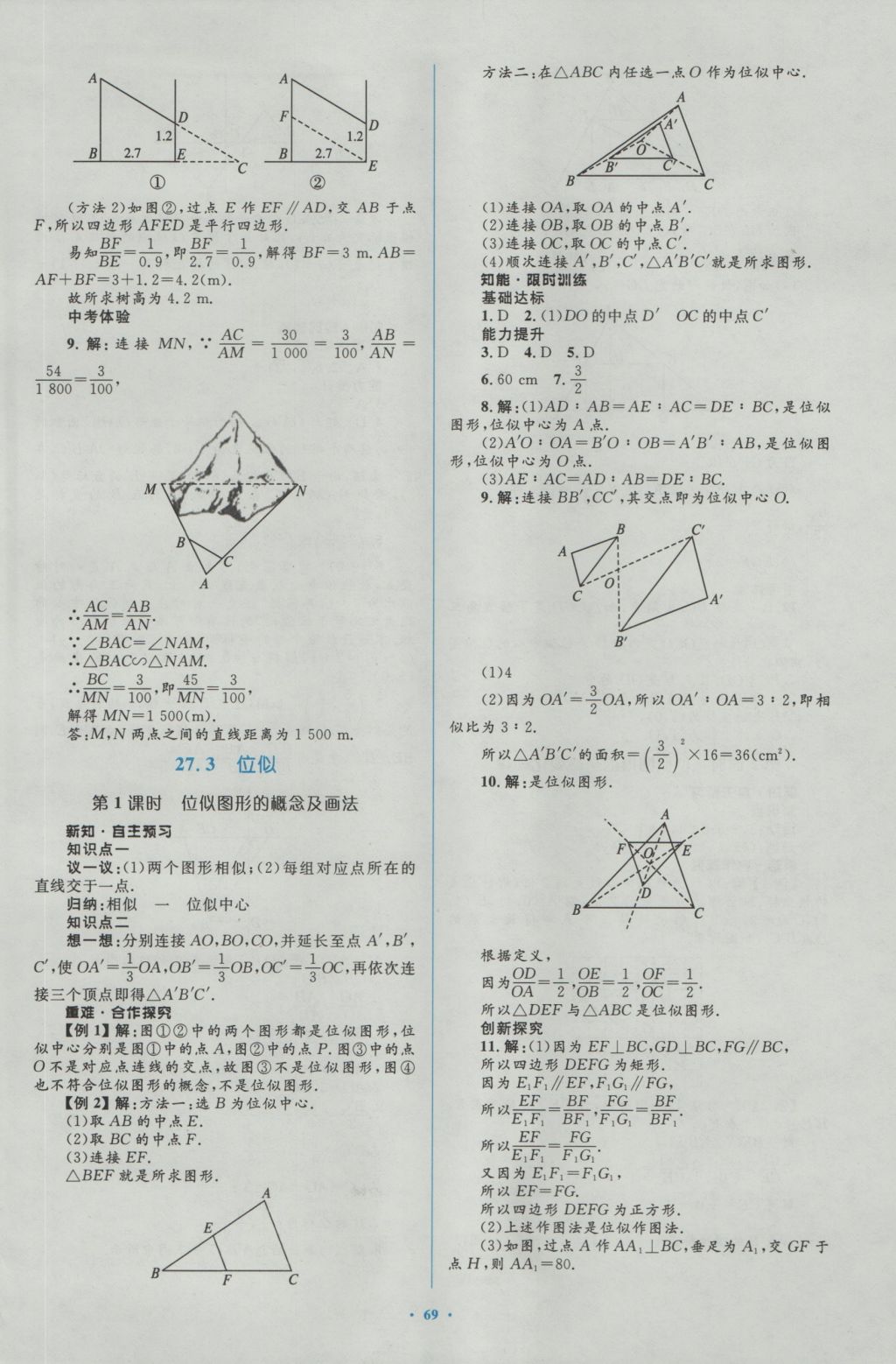 2016年新課標(biāo)初中同步學(xué)習(xí)目標(biāo)與檢測(cè)九年級(jí)數(shù)學(xué)全一冊(cè)人教版 參考答案第39頁(yè)