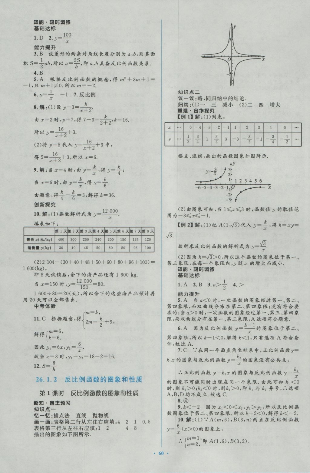 2016年新課標(biāo)初中同步學(xué)習(xí)目標(biāo)與檢測(cè)九年級(jí)數(shù)學(xué)全一冊(cè)人教版 參考答案第30頁(yè)