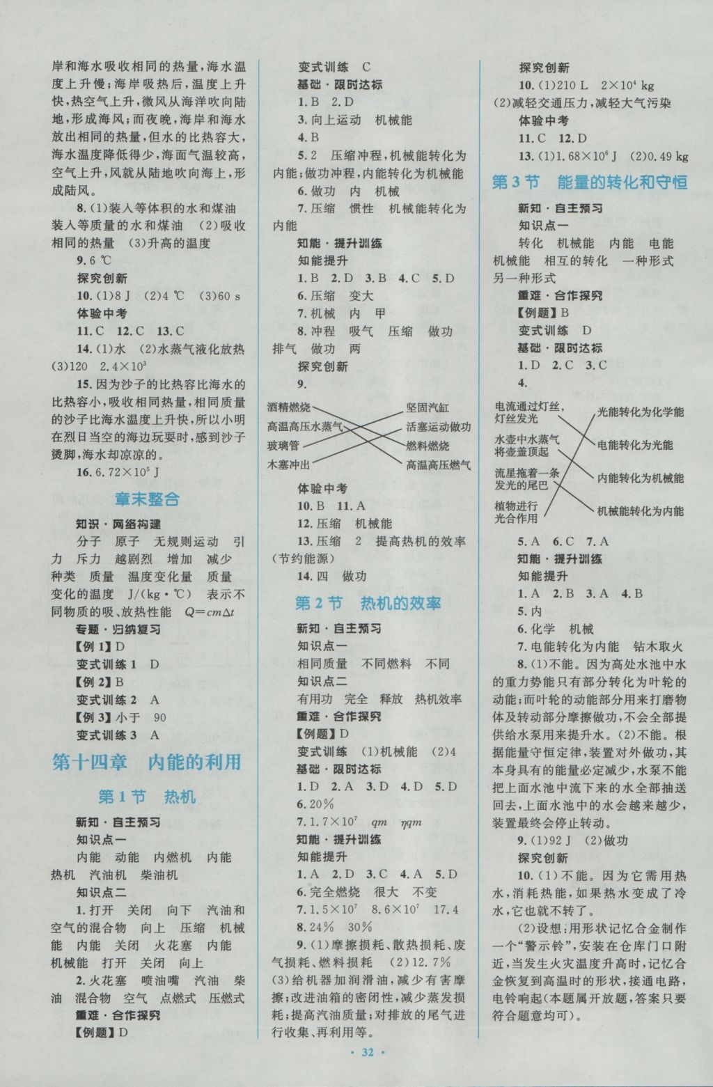 2016年新课标初中同步学习目标与检测九年级物理全一册人教版 参考答案第2页