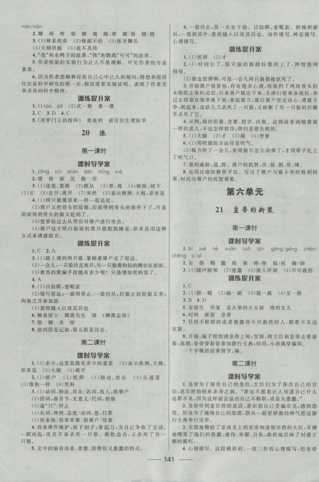 2016年奪冠百分百新導(dǎo)學(xué)課時(shí)練七年級(jí)語(yǔ)文上冊(cè)人教版 參考答案第11頁(yè)