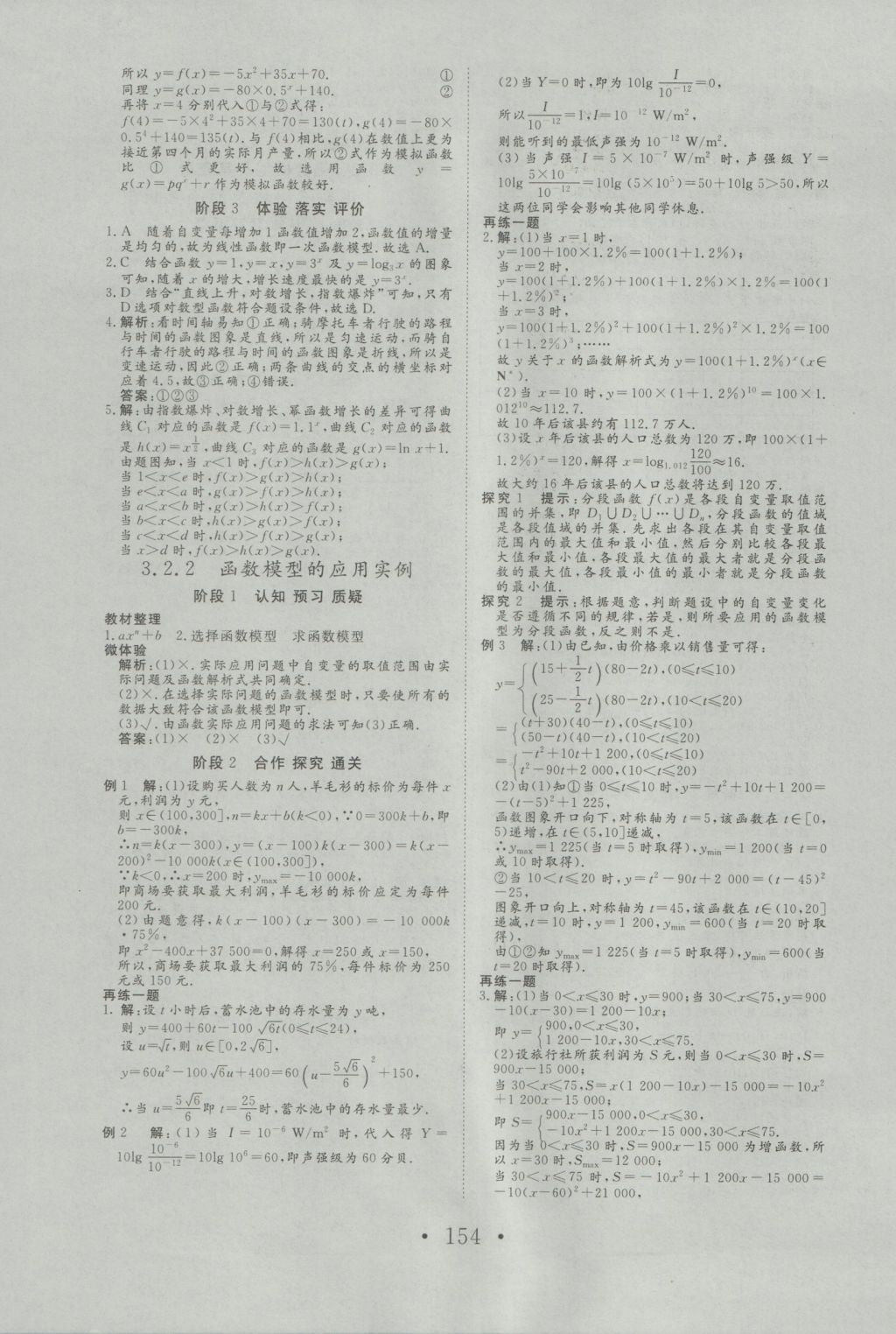 2016年高中新課標(biāo)學(xué)業(yè)質(zhì)量模塊測(cè)評(píng)數(shù)學(xué)必修1人教A版 參考答案第22頁(yè)