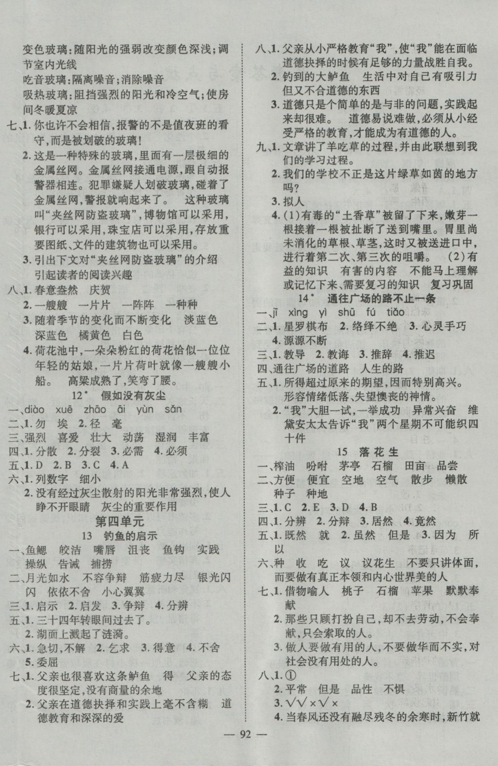 2016年優(yōu)質(zhì)課堂導(dǎo)學(xué)案五年級語文上冊人教版 參考答案第4頁