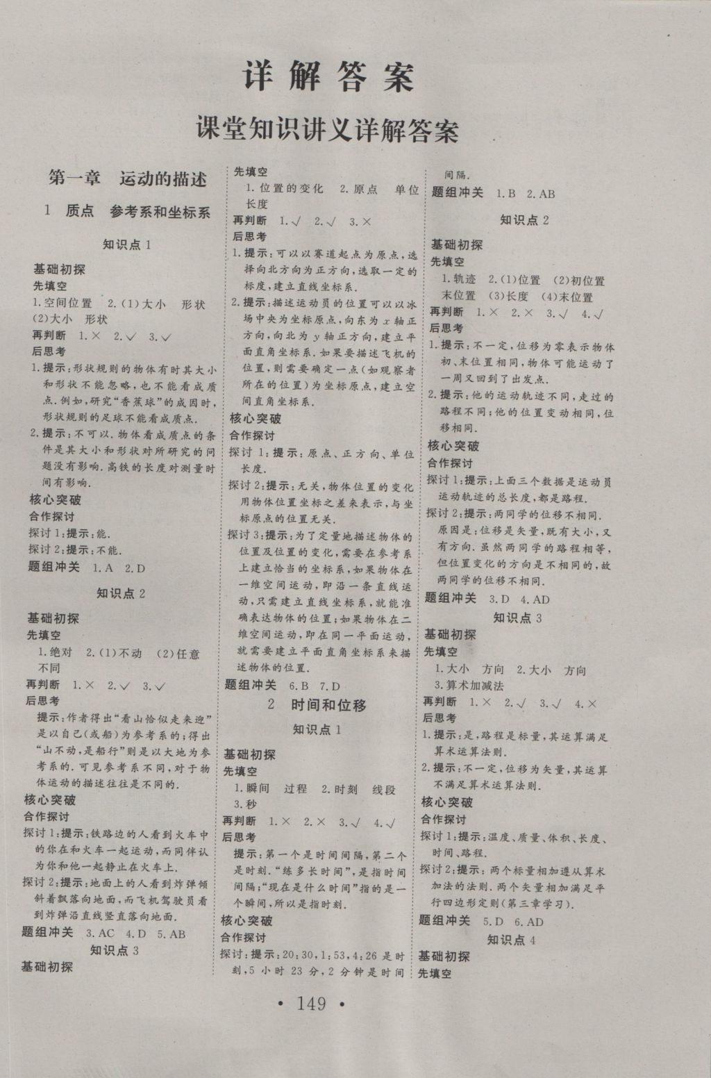 2016年高中新課標(biāo)學(xué)業(yè)質(zhì)量模塊測評物理必修1人教版 參考答案第1頁