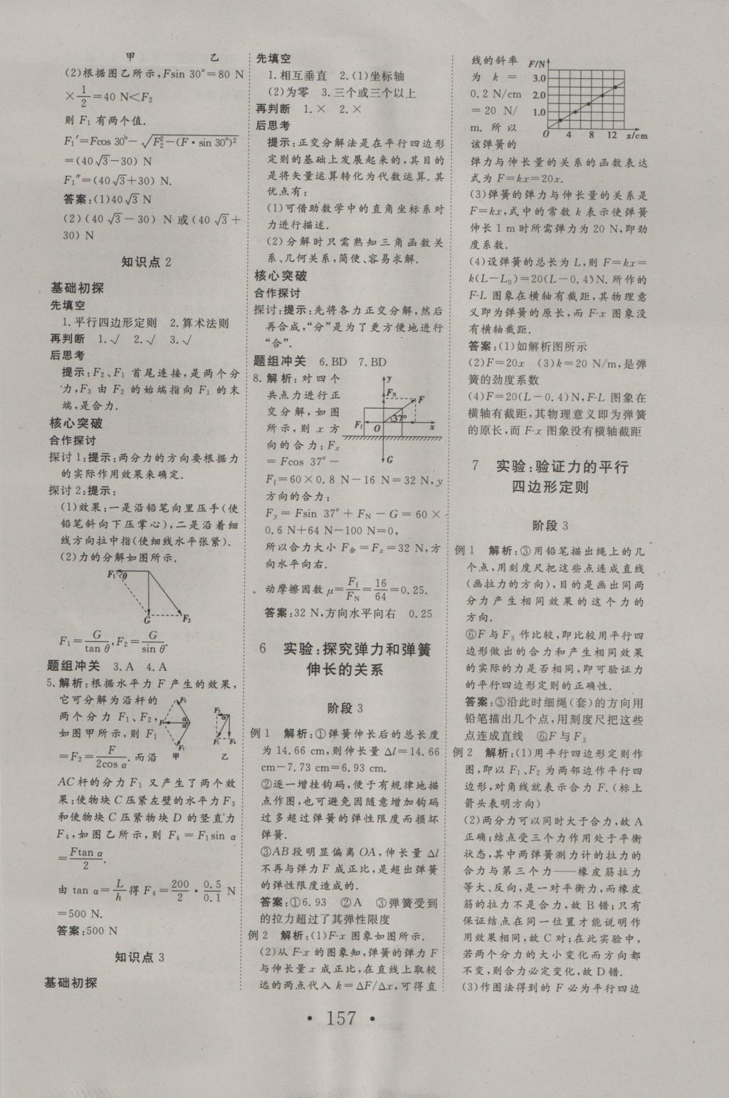 2016年高中新課標(biāo)學(xué)業(yè)質(zhì)量模塊測評(píng)物理必修1人教版 參考答案第9頁