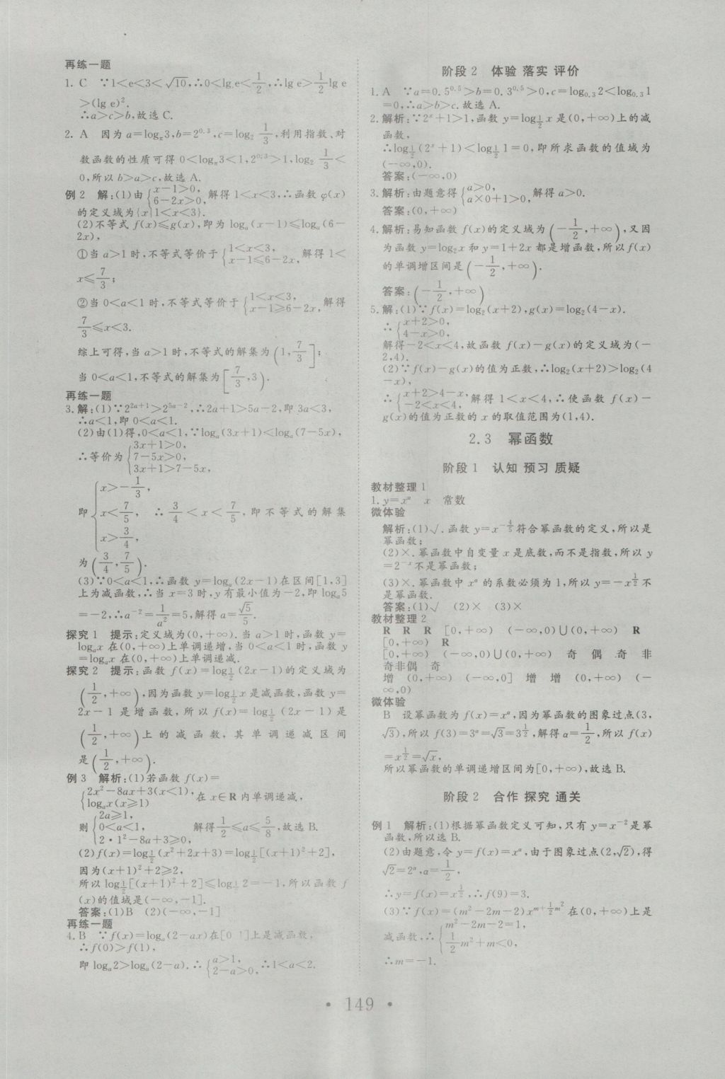 2016年高中新課標學業(yè)質量模塊測評數(shù)學必修1人教A版 參考答案第17頁