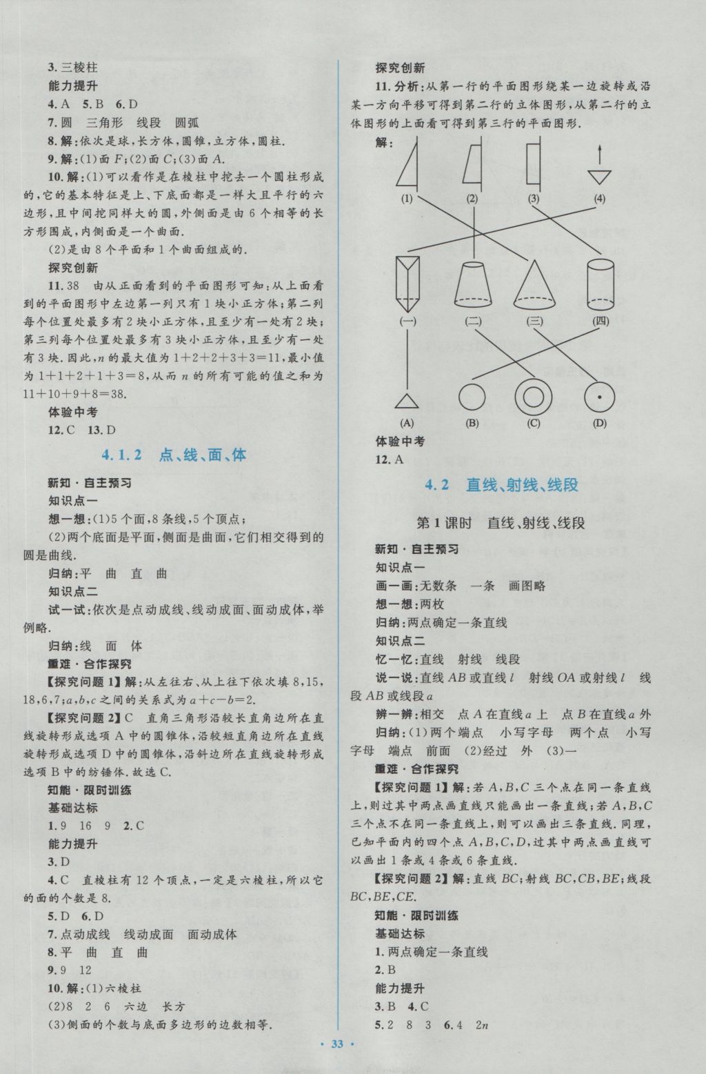 2016年新课标初中同步学习目标与检测七年级数学上册人教版 参考答案第19页