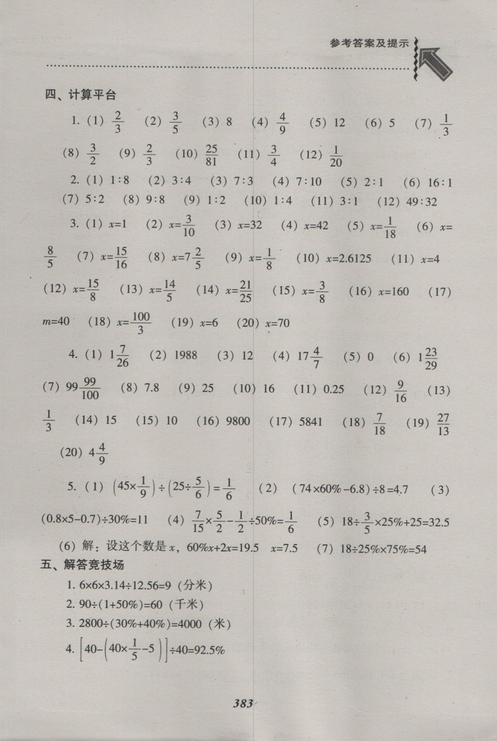 2016年尖子生題庫六年級數(shù)學(xué)上冊北師大版 參考答案第51頁