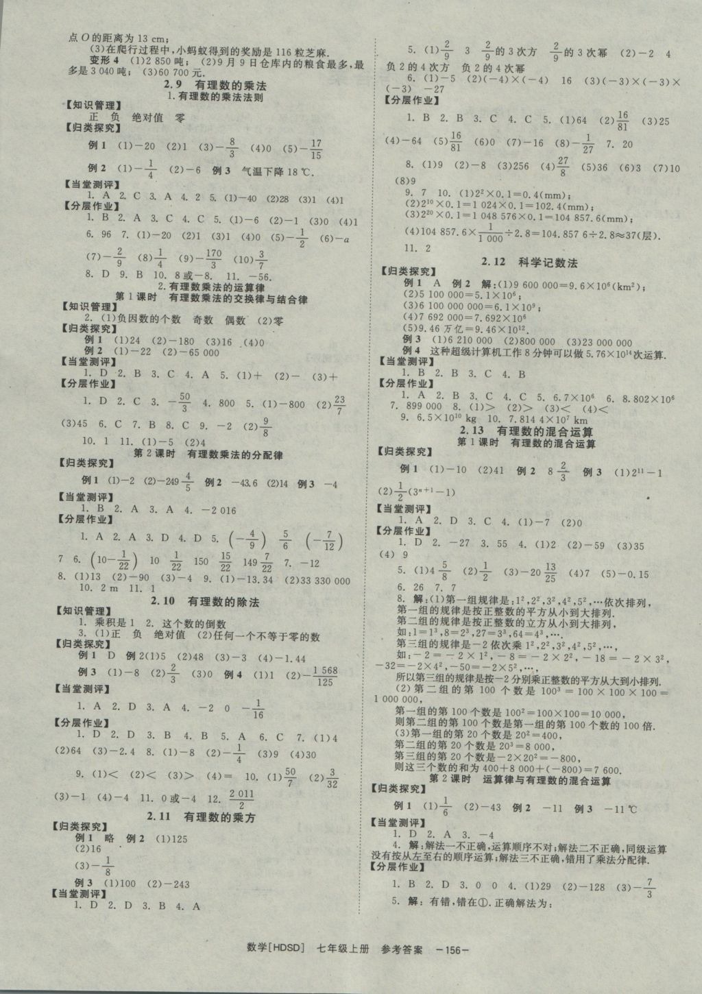 2016年全效學(xué)習七年級數(shù)學(xué)上冊華師大版 參考答案第4頁