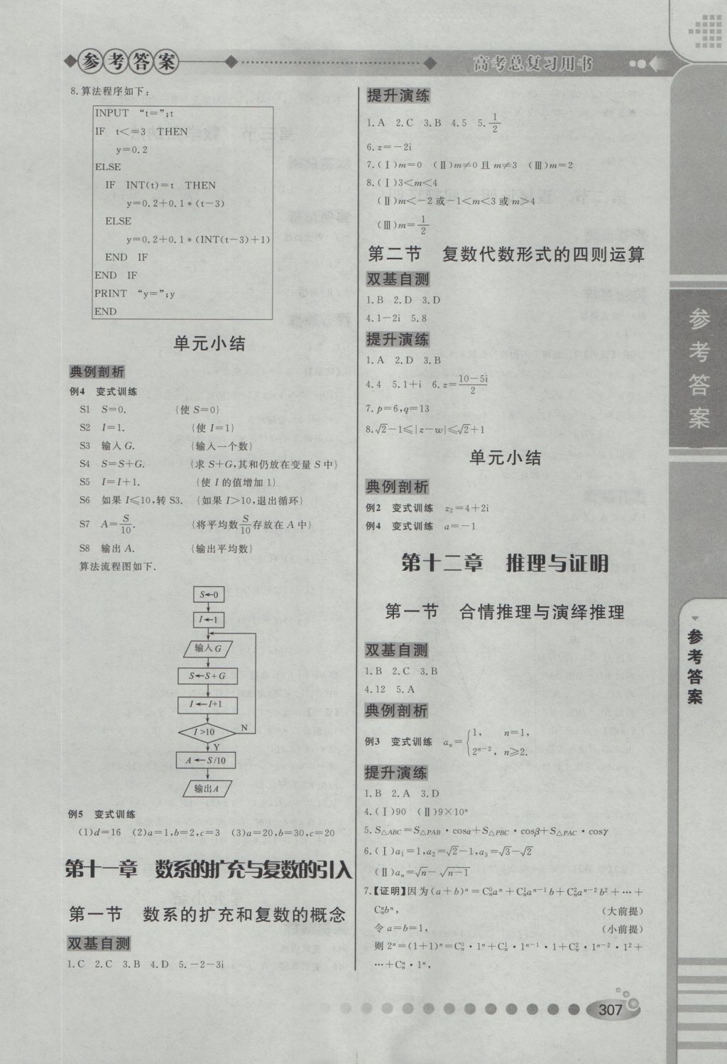 2017年高中總復(fù)習(xí)學(xué)海高手?jǐn)?shù)學(xué)理科 參考答案第21頁